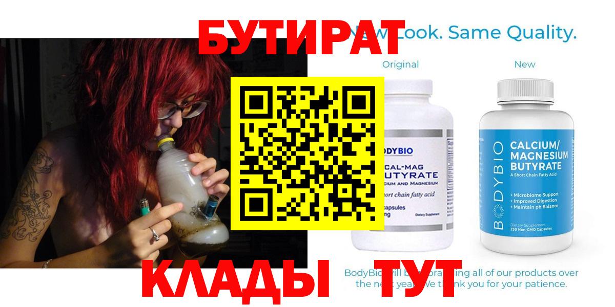 БУТИРАТ 99%  Вход с VPN  Нижний Тагил 