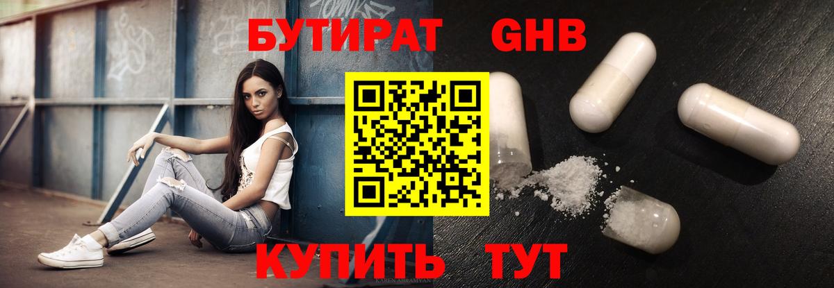 БУТИРАТ оксана Нижний Тагил
