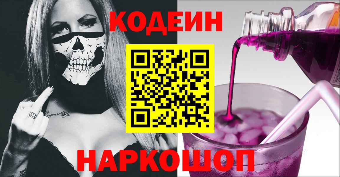 Нижний Тагил  Кодеин напиток Lean (лин)  Кодеиновый сироп Lean напиток Lean (лин)  Вход с VPN 