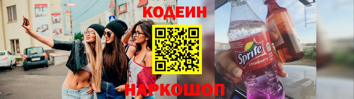 Кодеин напиток Lean (лин) Нижний Тагил