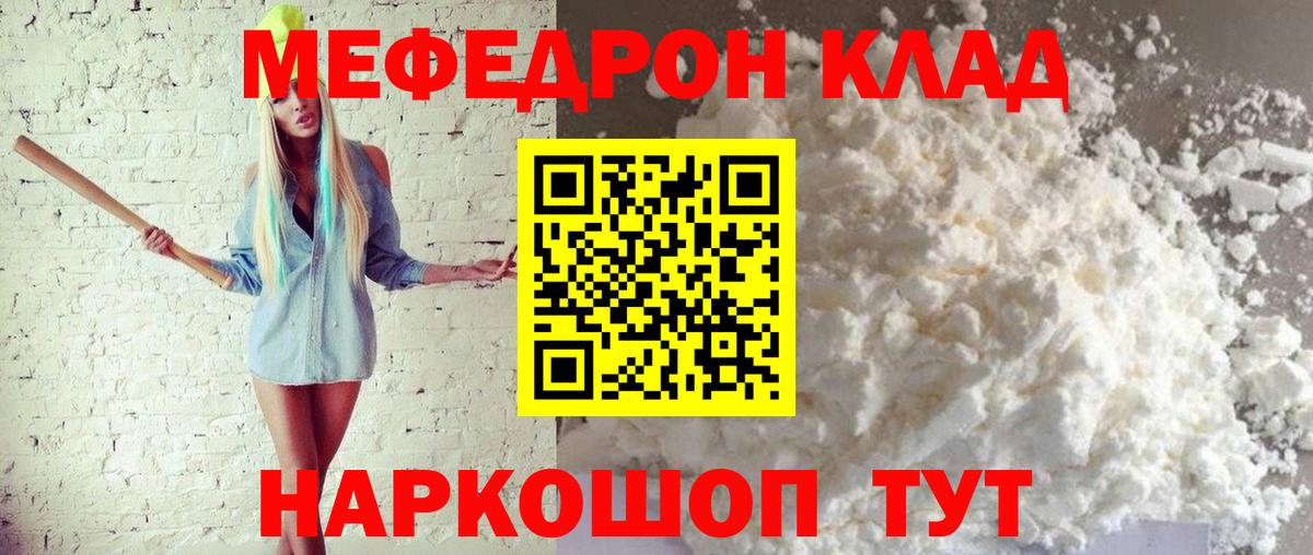 МЯУ-МЯУ  МЯУ-МЯУ мука  МЕФ 4 MMC  Мефедрон  Нижний Тагил  Вход с VPN 